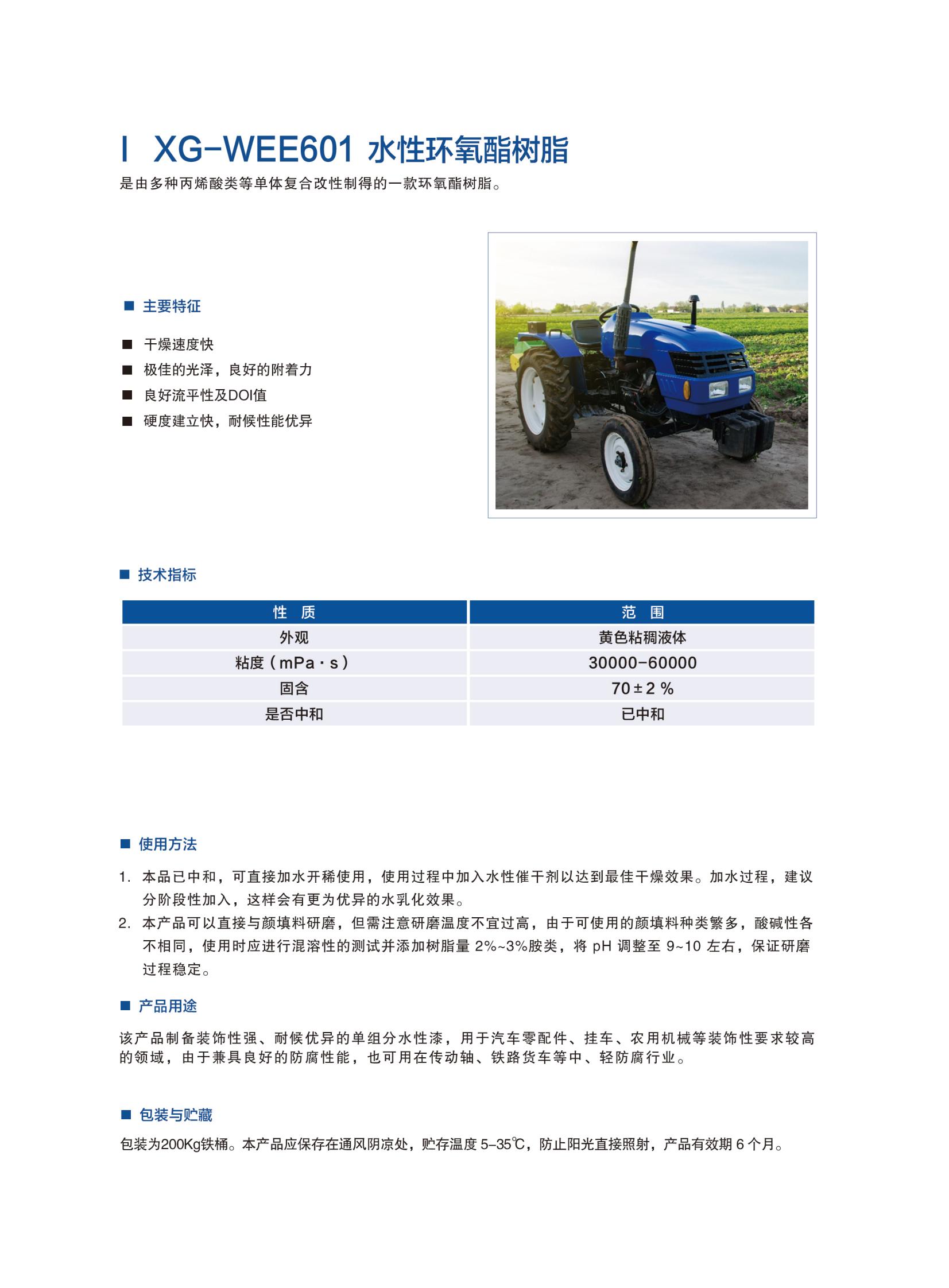 新光工業(yè)漆2025（樹脂）2025.6更新_13.jpg