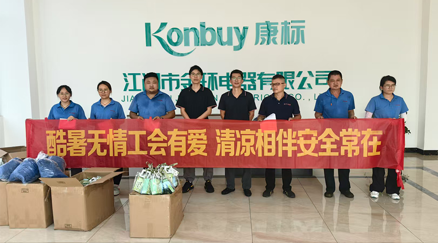 酷暑送清涼，金環(huán)有愛