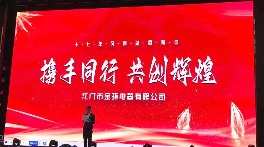 攜手同行，共創(chuàng)輝煌！金環(huán)電器2023年供應(yīng)商大會(huì)圓滿落幕