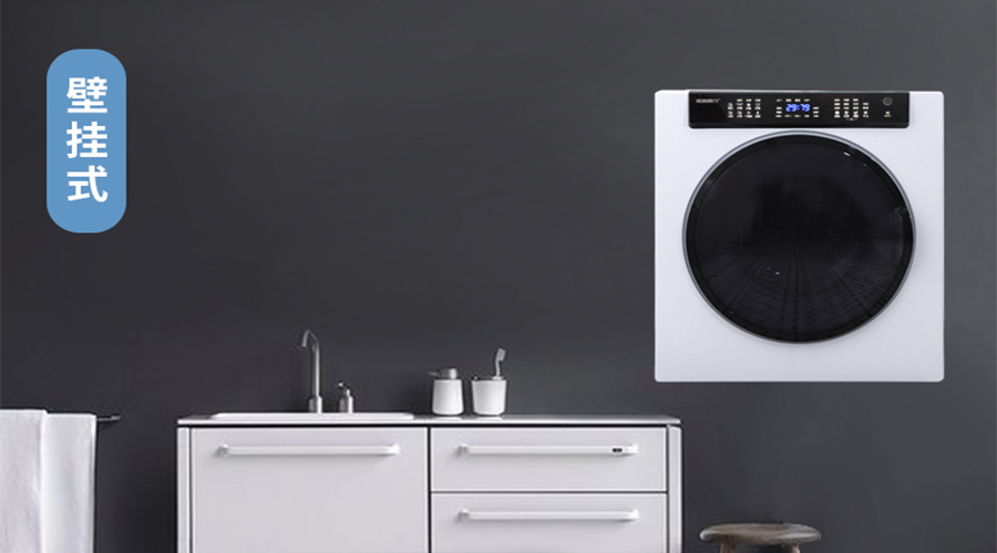 滾筒干衣機壁掛安裝的注意事項您知多少？趕緊收藏！