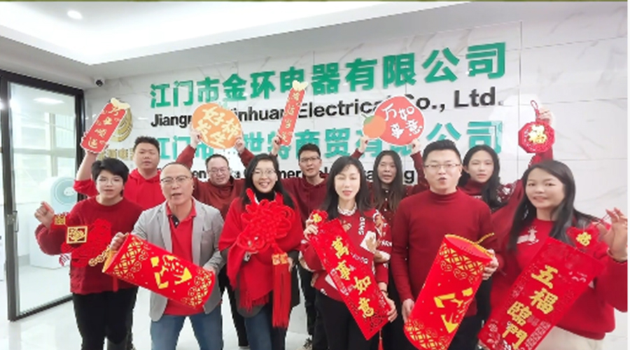 新春賀禧，金環(huán)電器恭祝馬年進(jìn)步