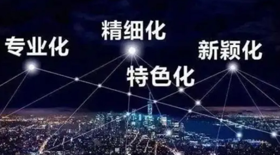 兩會熱詞“專精特新”  金環(huán)電器堅(jiān)定創(chuàng)新發(fā)展贏未來！