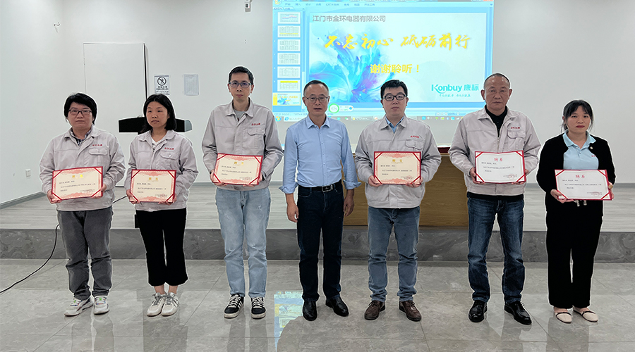 明確目標(biāo) 強(qiáng)化責(zé)任！金環(huán)電器舉行2023年任命大會(huì)