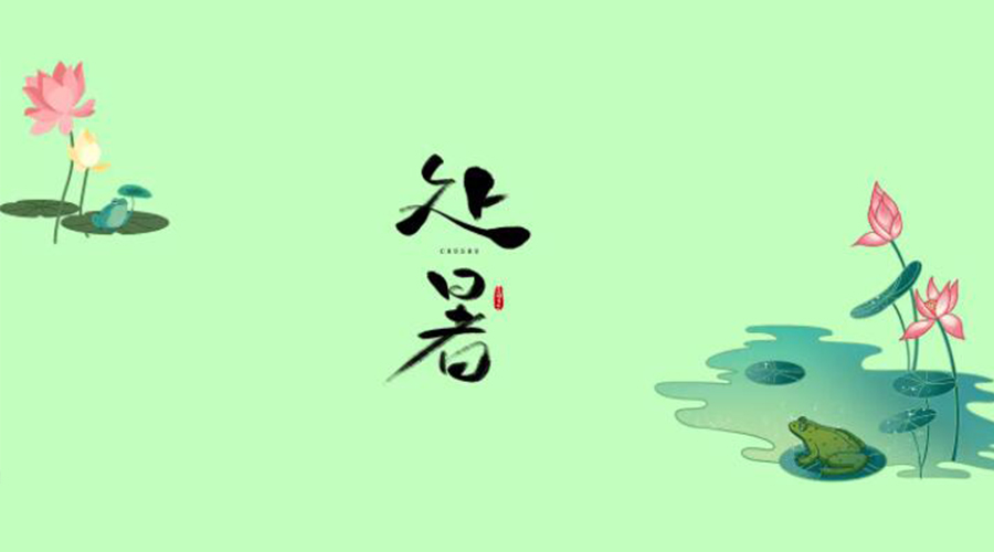 處暑時(shí)節(jié)！金環(huán)電器提醒大家要注意的事項(xiàng)