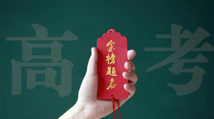 2023高考放榜！金環(huán)電器?？忌鷤兒眠\(yùn)加持  金榜題名！