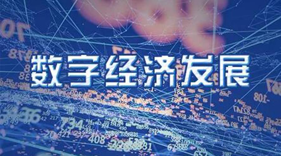 世界互聯(lián)網(wǎng)大會(huì)成立！金環(huán)電器大力發(fā)展數(shù)字經(jīng)濟(jì) 提升市場(chǎng)競(jìng)爭(zhēng)力