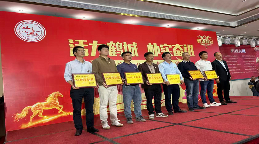 政企同心謀發(fā)展，實(shí)干奮進(jìn)譜新篇——金環(huán)電器榮獲鶴城鎮(zhèn)納稅貢獻(xiàn)獎(jiǎng)