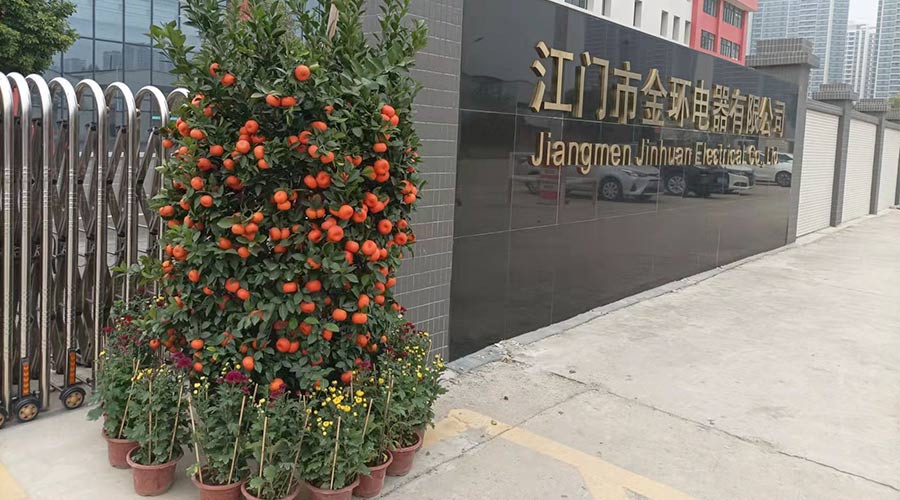 春節(jié)值班！金環(huán)電器干部確保工廠一切正常